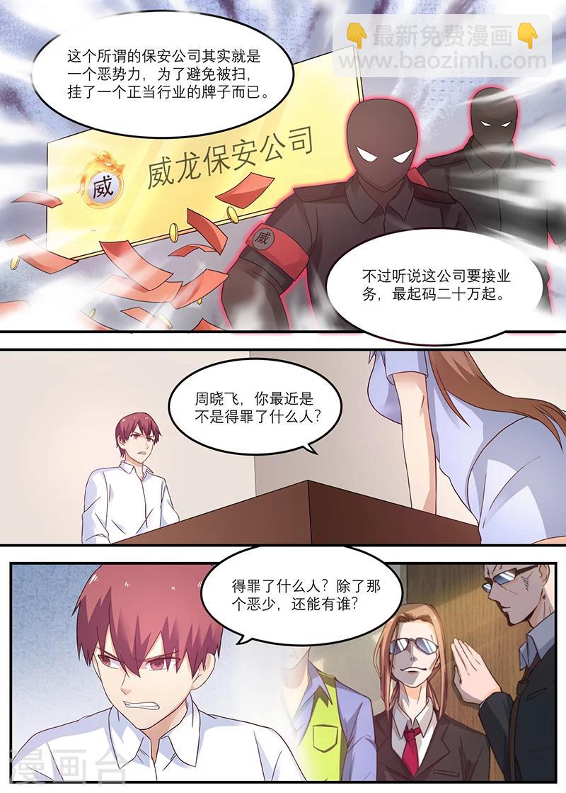 🍛全能装X系统 第23话 你女朋友这么漂亮 第12页