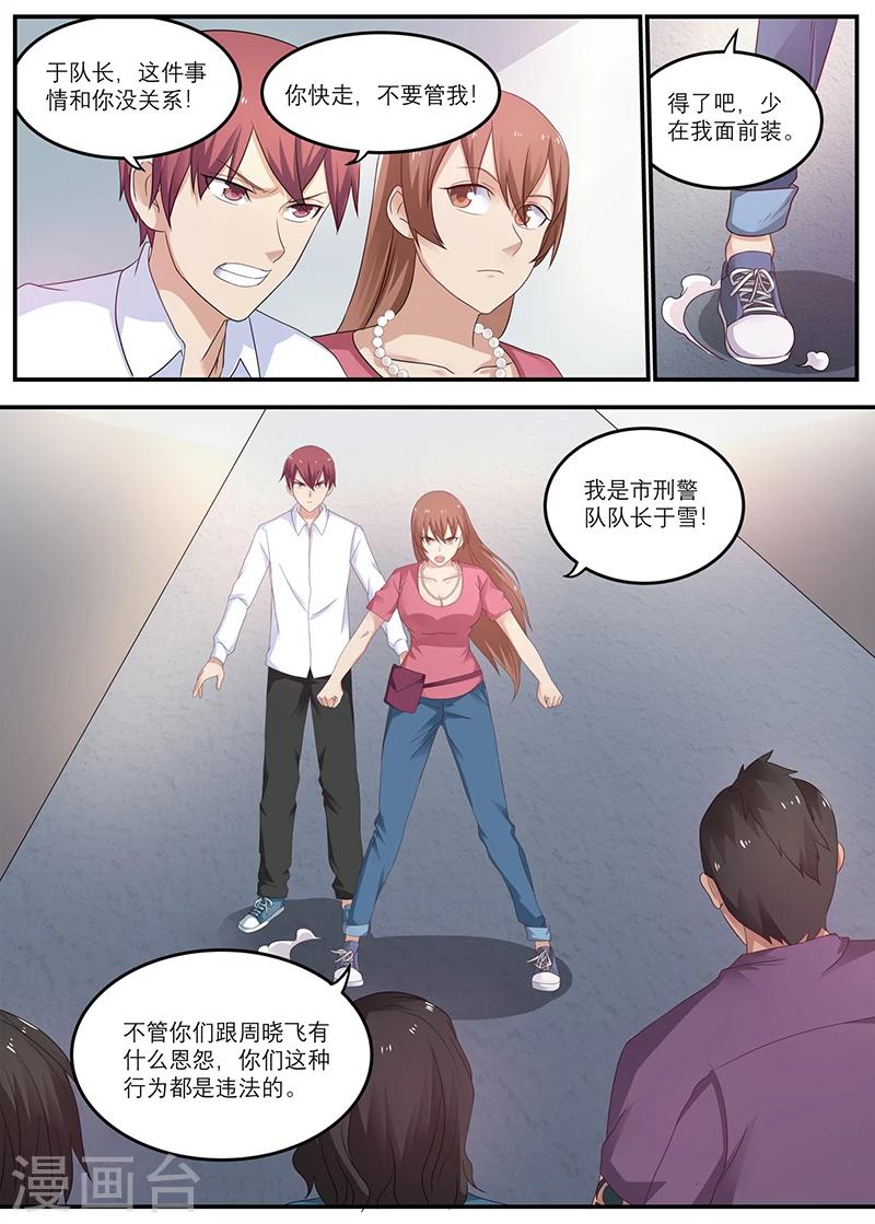 🍛全能装X系统 第23话 你女朋友这么漂亮 第2页