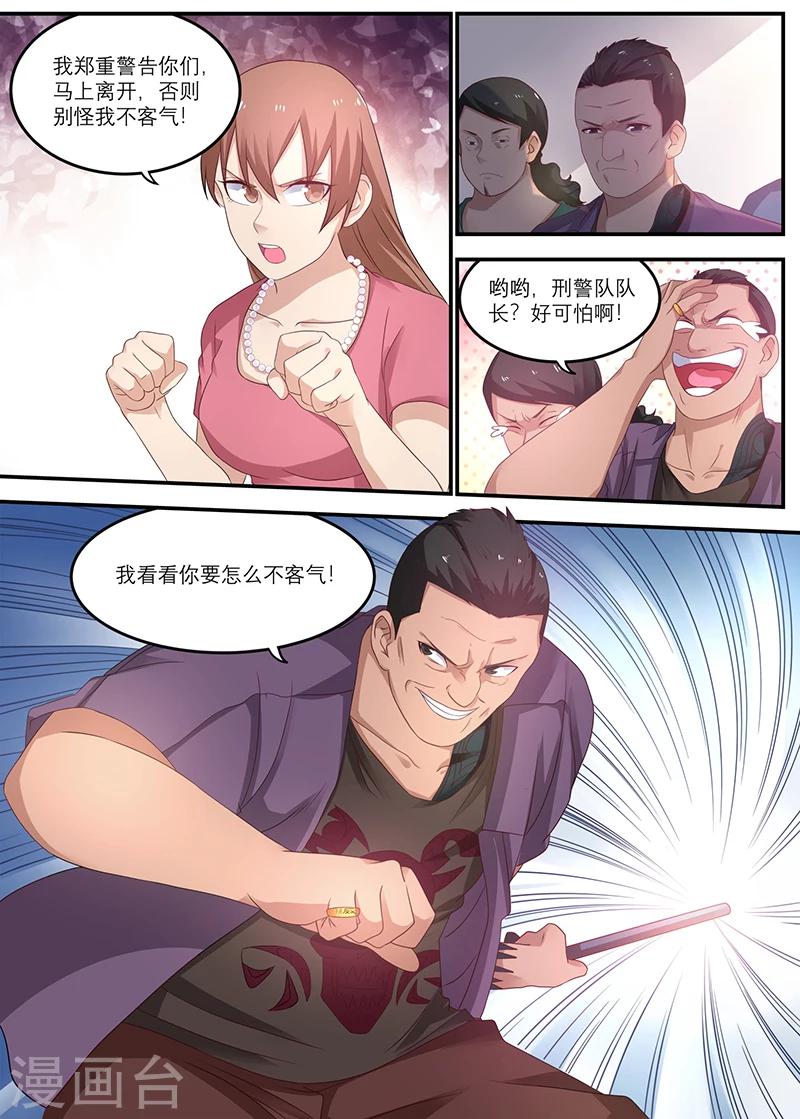 🍛全能装X系统 第23话 你女朋友这么漂亮 第3页