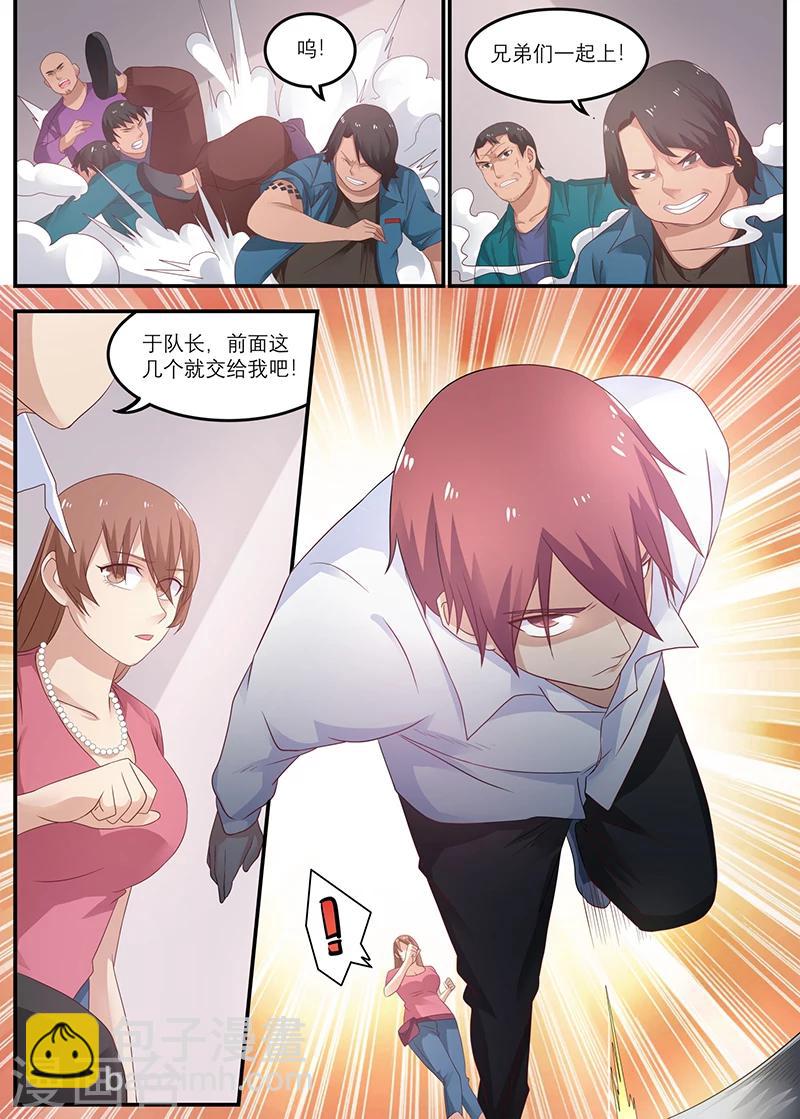 🍛全能装X系统 第23话 你女朋友这么漂亮 第5页