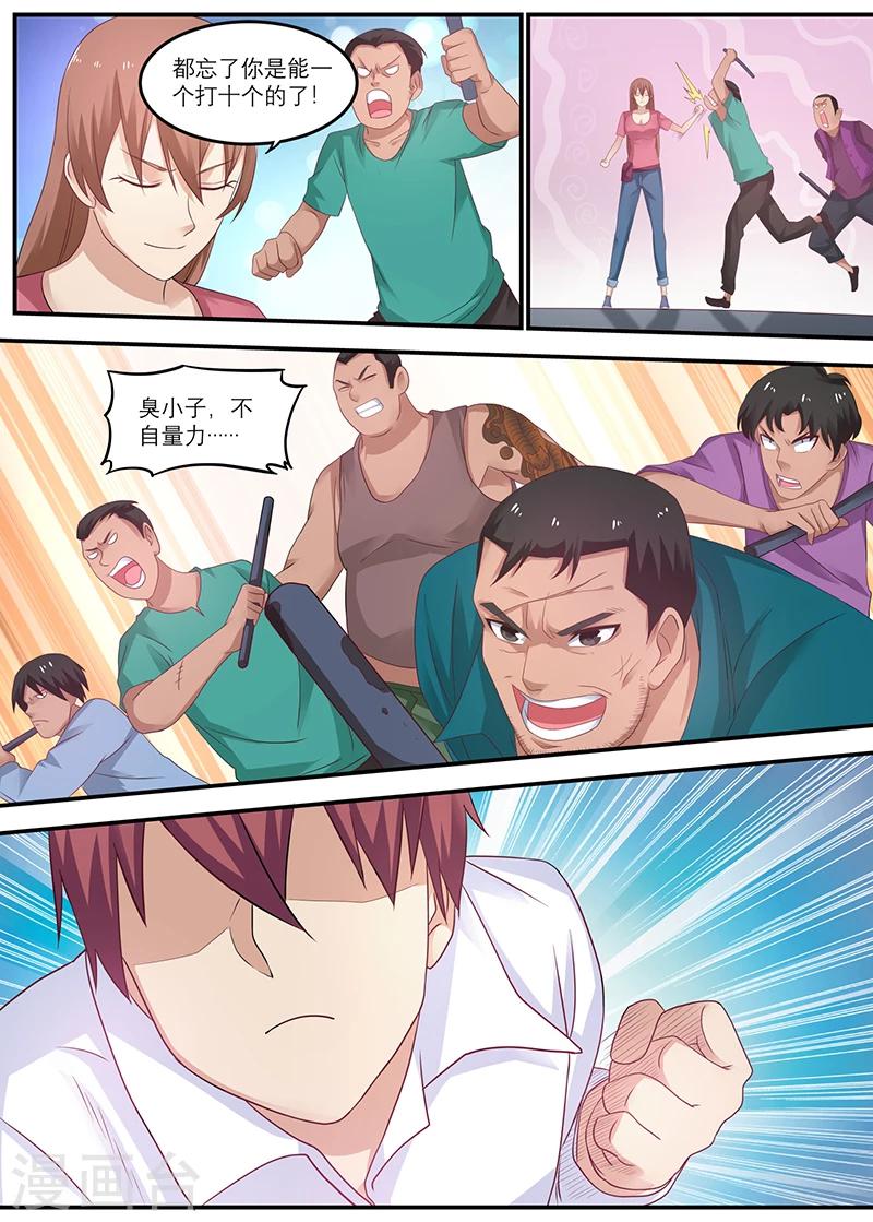 🍛全能装X系统 第23话 你女朋友这么漂亮 第6页