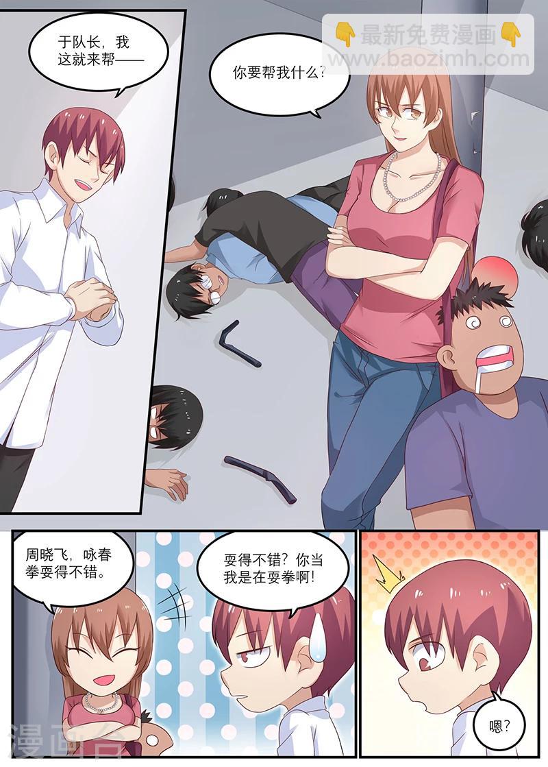 🍛全能装X系统 第23话 你女朋友这么漂亮 第9页