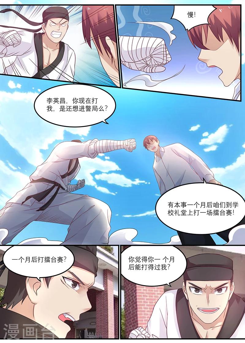 🍛全能装X系统 第25话 十万买我自己赢！ 第1页