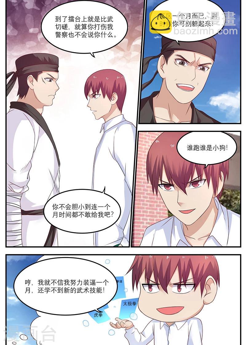 🍛全能装X系统 第25话 十万买我自己赢！ 第2页