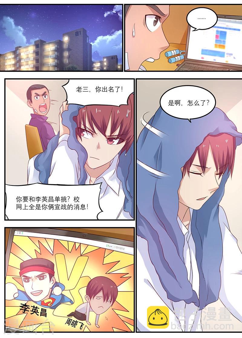 🍛全能装X系统 第25话 十万买我自己赢！ 第3页