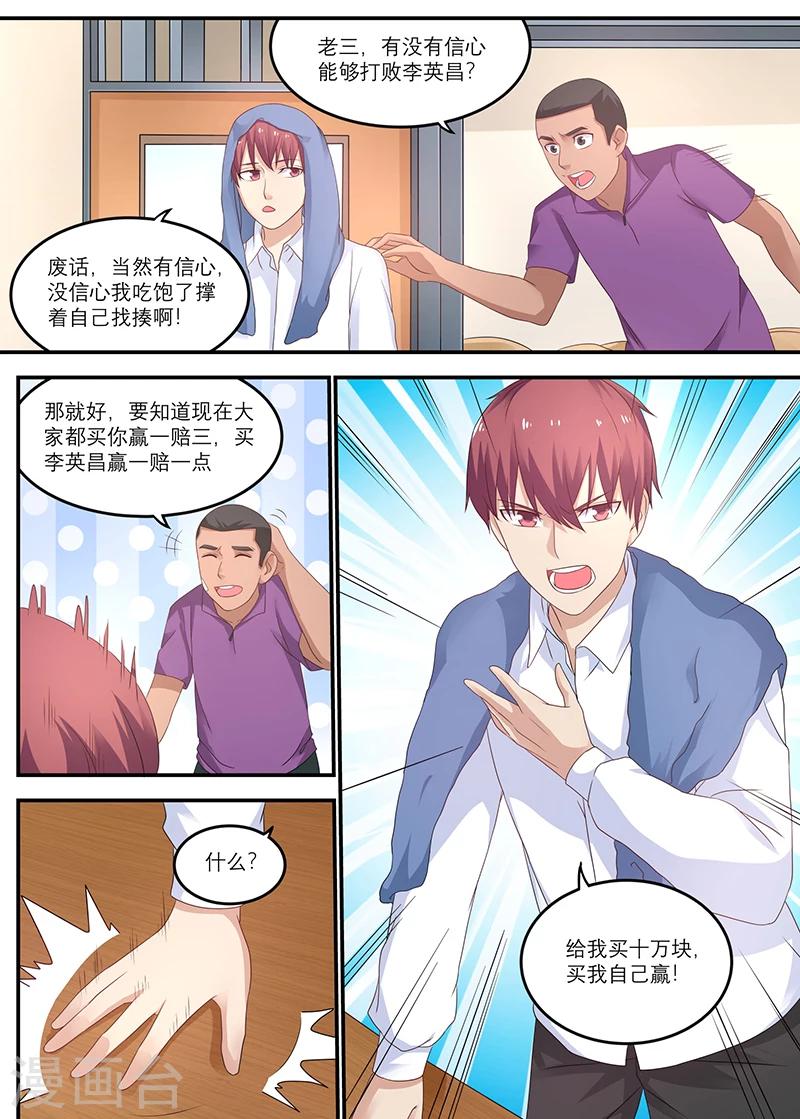🍛全能装X系统 第25话 十万买我自己赢！ 第4页