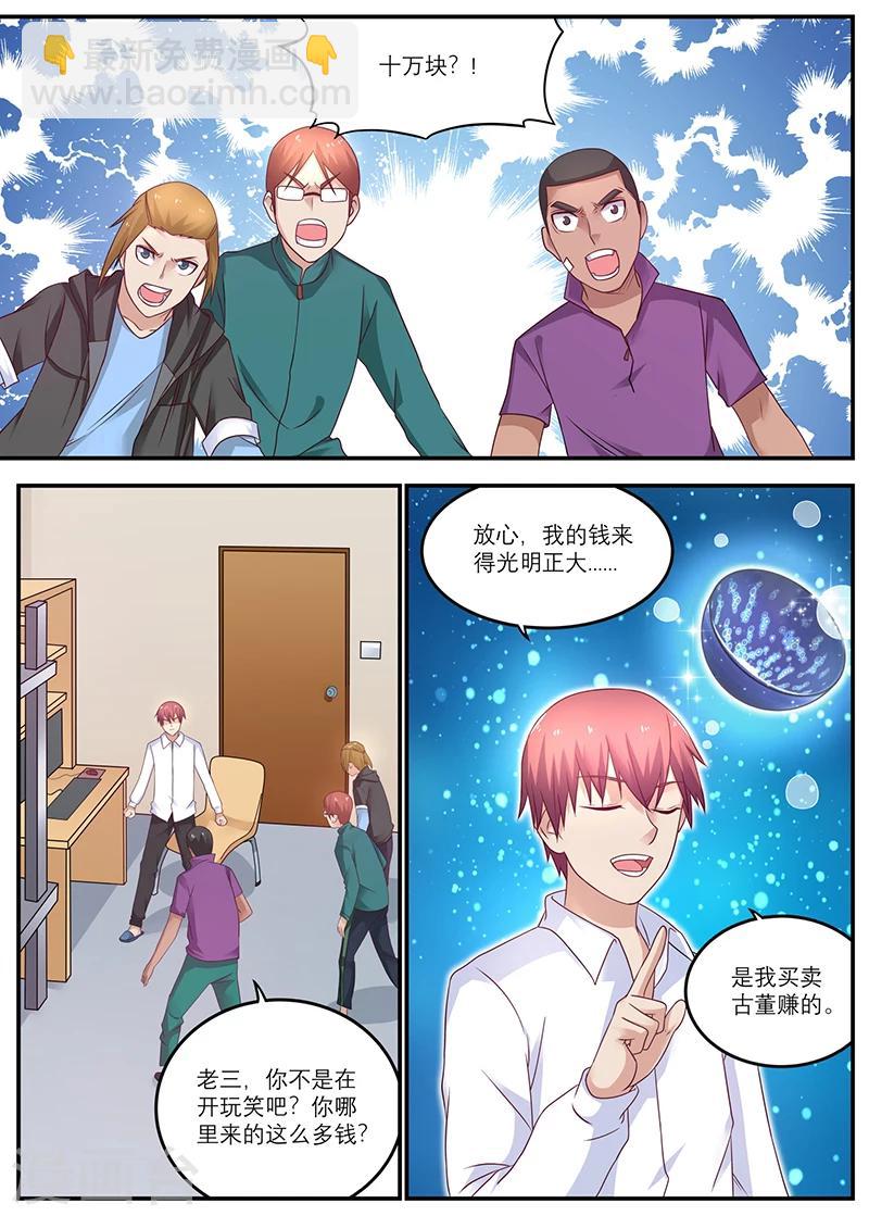 🍛全能装X系统 第25话 十万买我自己赢！ 第5页