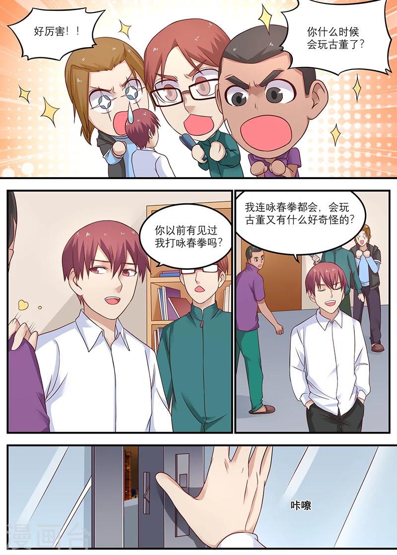 🍛全能装X系统 第25话 十万买我自己赢！ 第6页