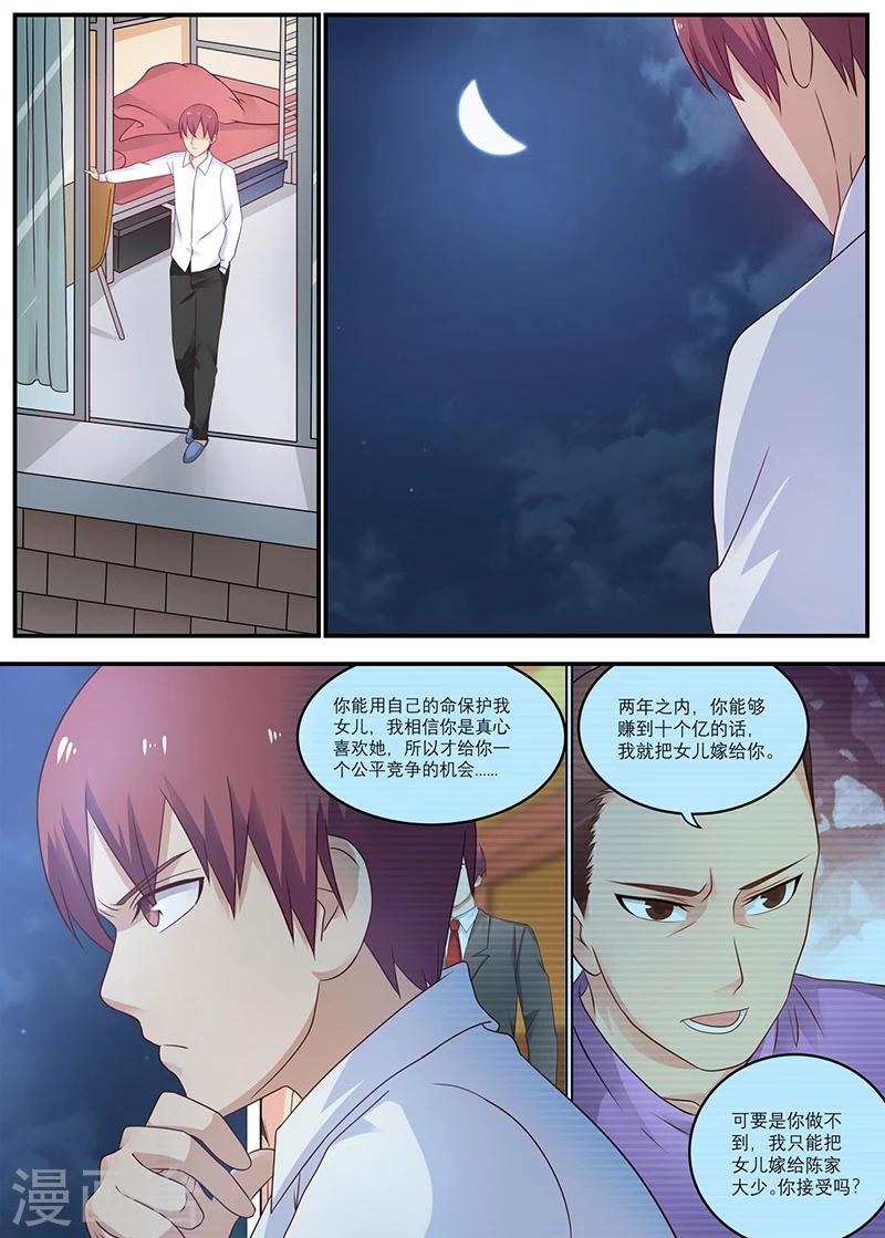 🍛全能装X系统 第25话 十万买我自己赢！ 第7页