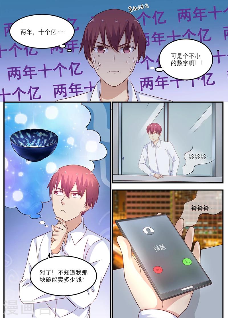 🍛全能装X系统 第25话 十万买我自己赢！ 第8页