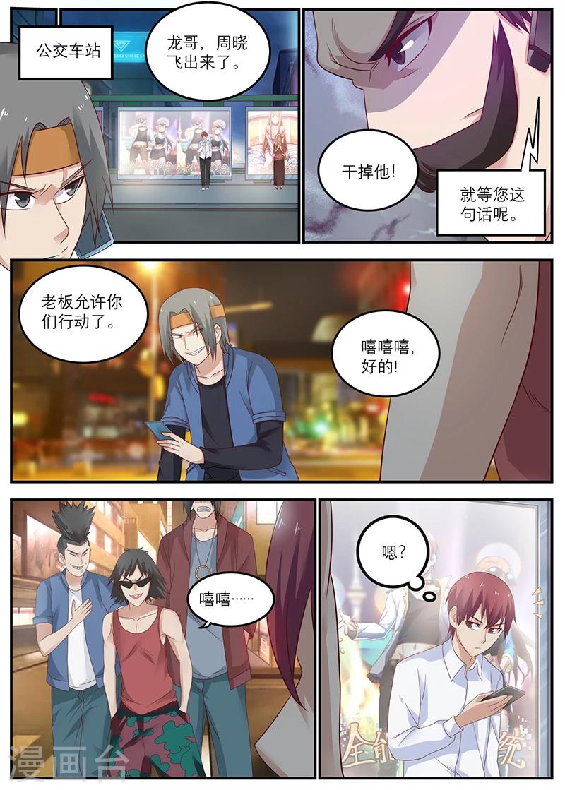 🍛全能装X系统 第27话 咏春，周晓飞！ 第1页