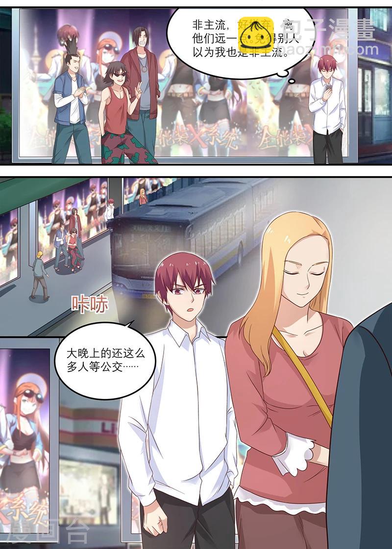 🍛全能装X系统 第27话 咏春，周晓飞！ 第2页