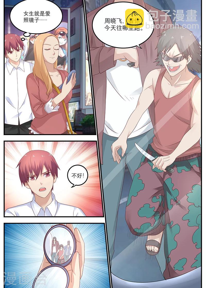 🍛全能装X系统 第27话 咏春，周晓飞！ 第3页