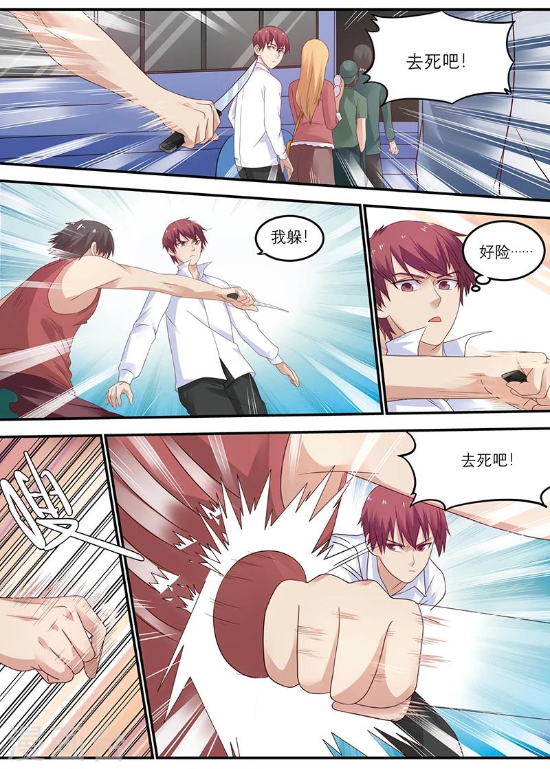 🍛全能装X系统 第27话 咏春，周晓飞！ 第4页