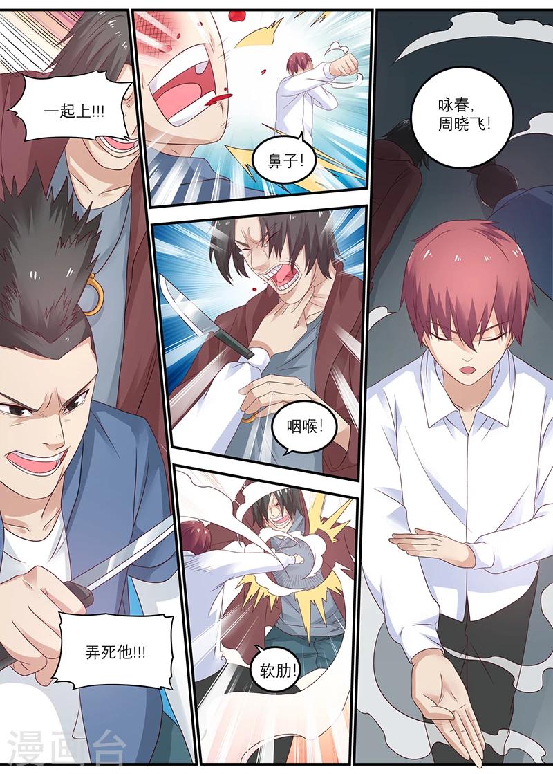 🍛全能装X系统 第27话 咏春，周晓飞！ 第5页