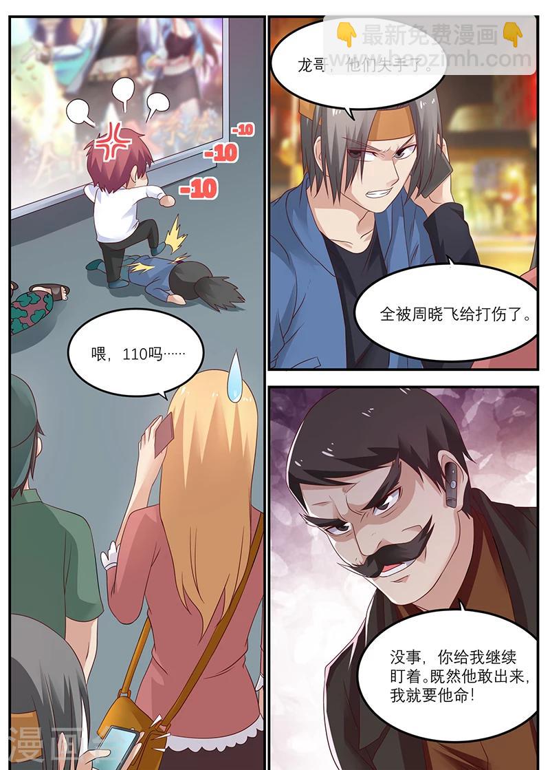 🍛全能装X系统 第27话 咏春，周晓飞！ 第6页