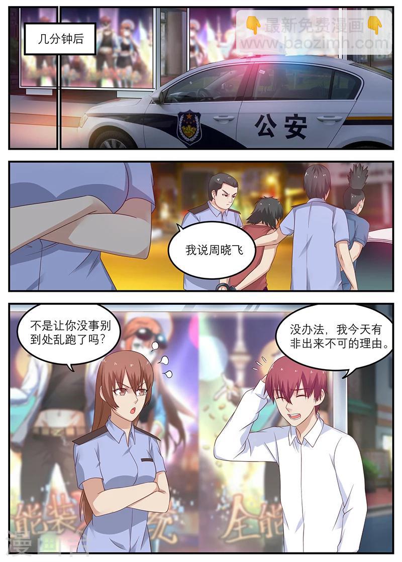 🍛全能装X系统 第27话 咏春，周晓飞！ 第7页