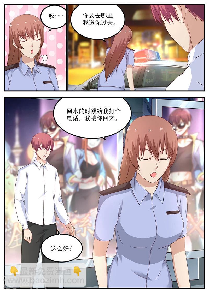 🍛全能装X系统 第27话 咏春，周晓飞！ 第8页