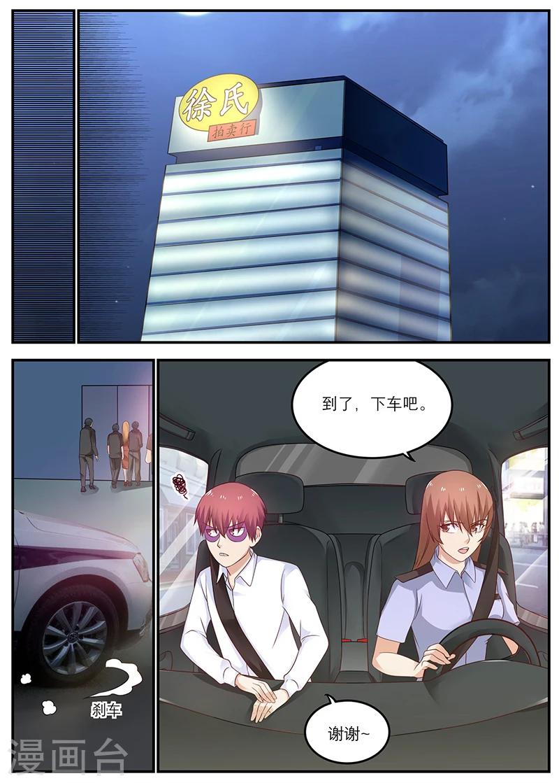 🍛全能装X系统 第29话 狗眼看人低 第1页