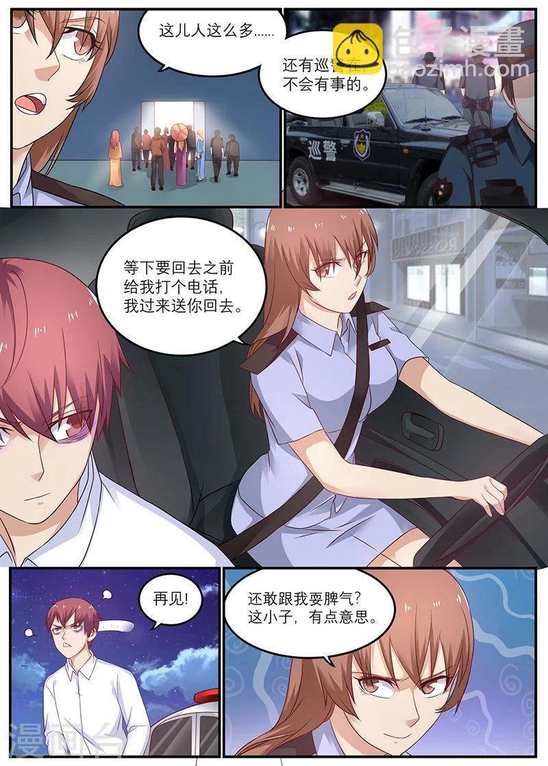 🍛全能装X系统 第29话 狗眼看人低 第2页