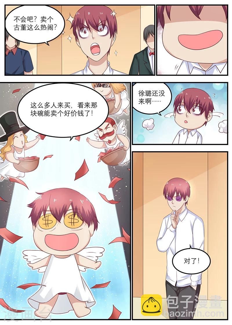 🍛全能装X系统 第29话 狗眼看人低 第4页