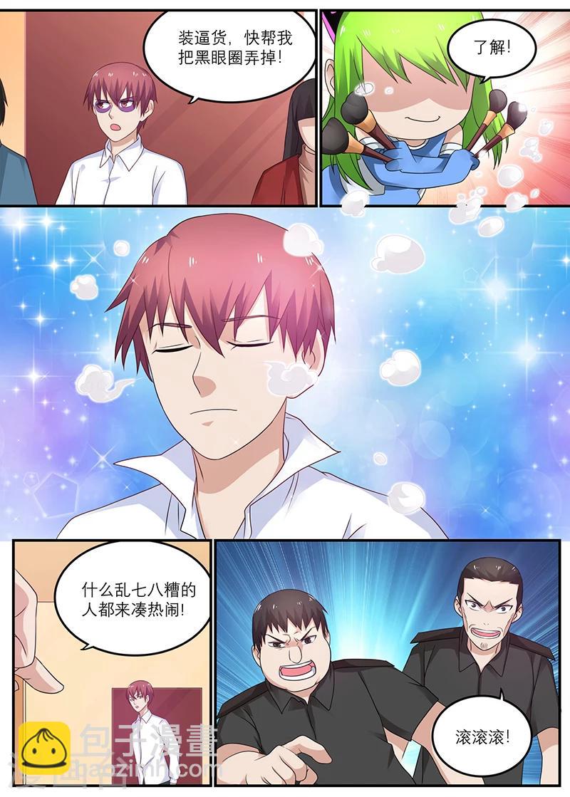 🍛全能装X系统 第29话 狗眼看人低 第5页
