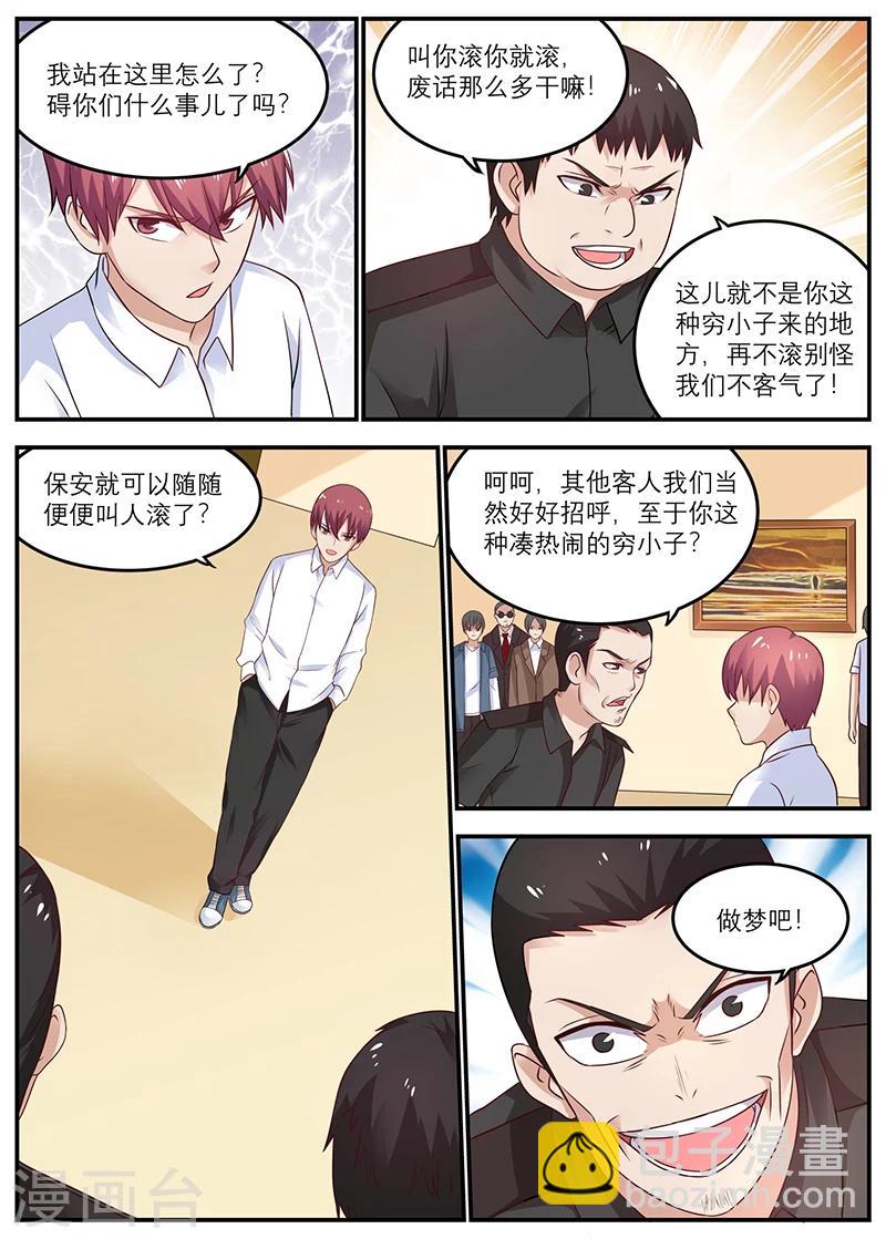 🍛全能装X系统 第29话 狗眼看人低 第6页
