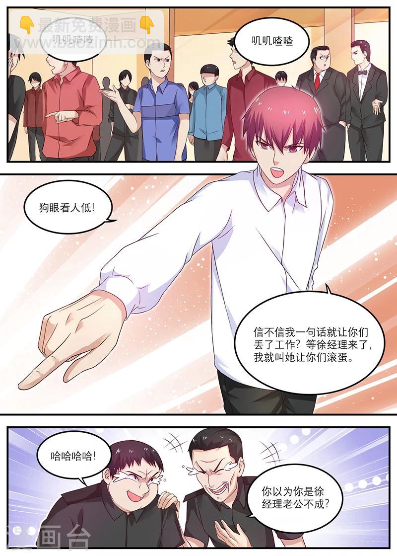 🍛全能装X系统 第29话 狗眼看人低 第7页