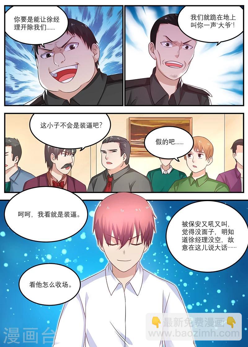 🍛全能装X系统 第29话 狗眼看人低 第8页