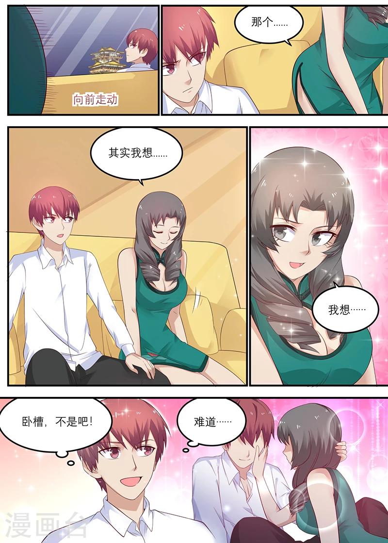 🍛全能装X系统 第31话 徐姐，我有女朋友 第1页