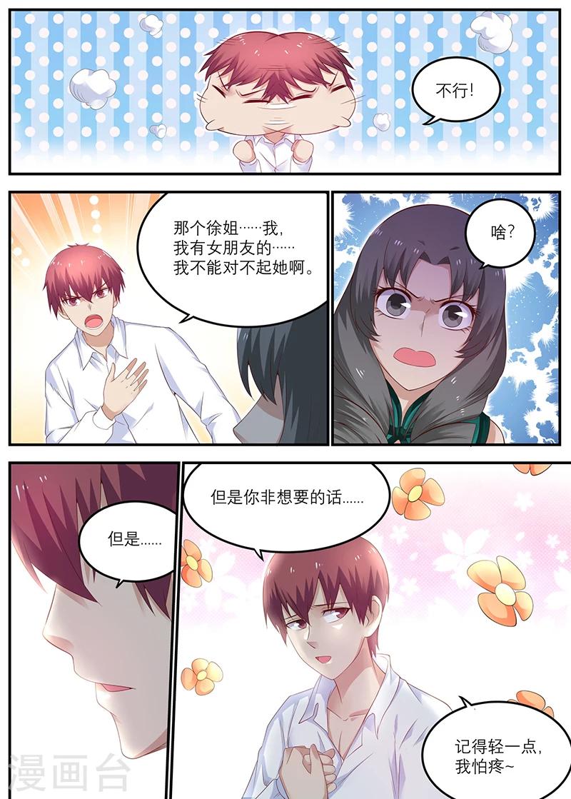 🍛全能装X系统 第31话 徐姐，我有女朋友 第2页