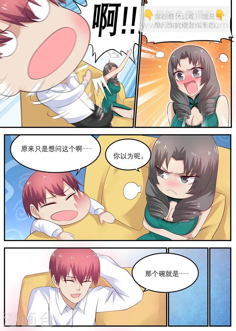 🍛全能装X系统 第31话 徐姐，我有女朋友 第3页