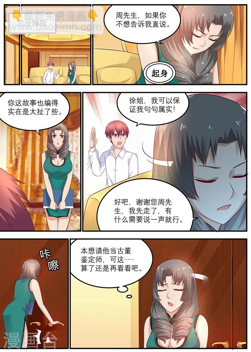 🍛全能装X系统 第31话 徐姐，我有女朋友 第4页