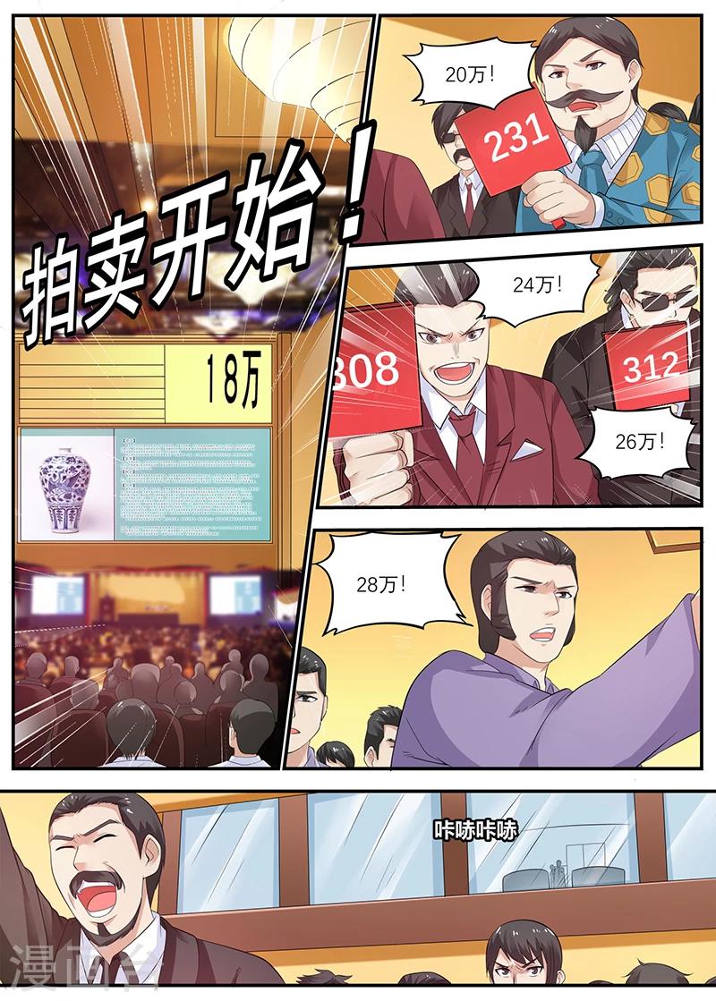 🍛全能装X系统 第31话 徐姐，我有女朋友 第5页