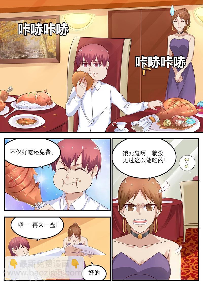 🍛全能装X系统 第31话 徐姐，我有女朋友 第6页