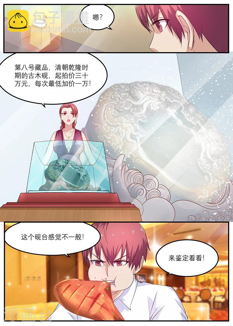 🍛全能装X系统 第31话 徐姐，我有女朋友 第7页