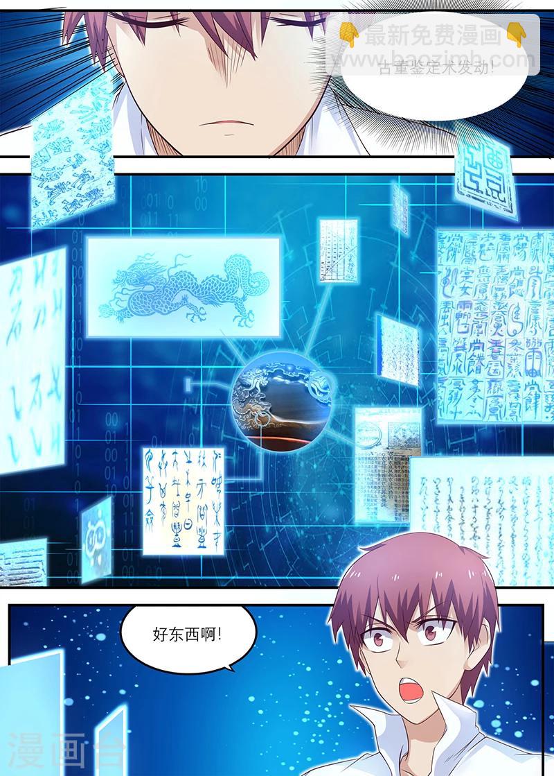 🍛全能装X系统 第31话 徐姐，我有女朋友 第8页