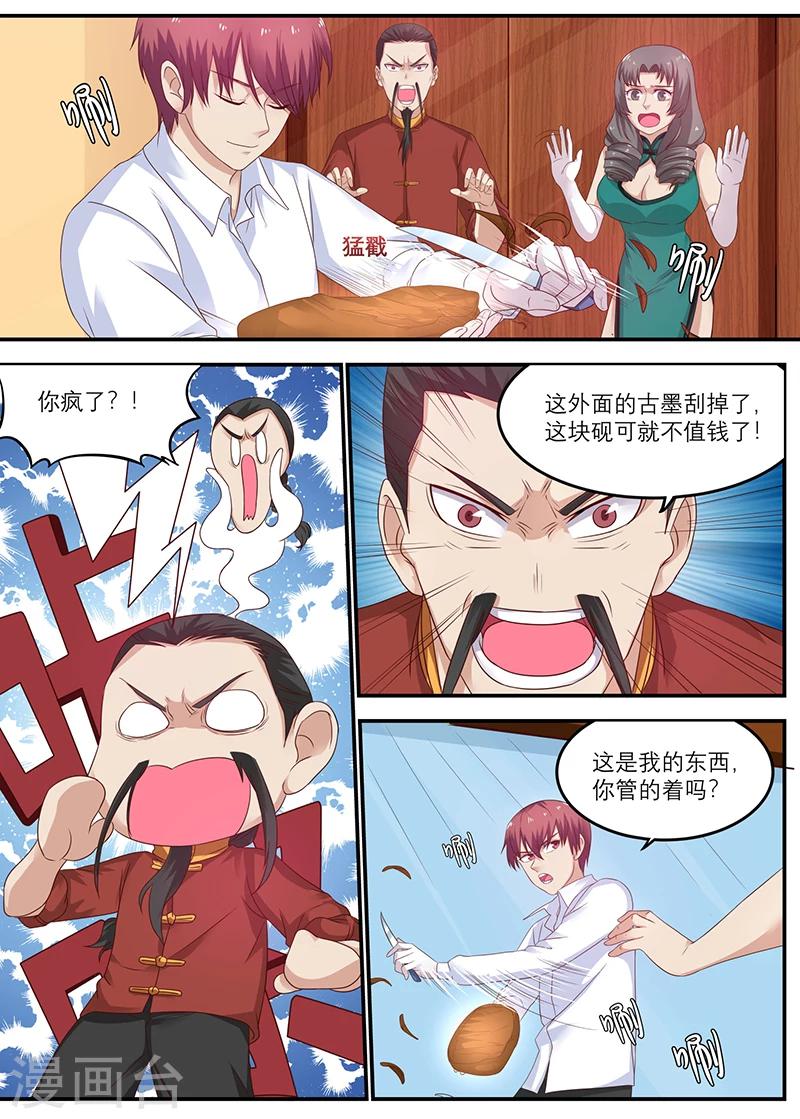 🍛全能装X系统 第33话 千年沉香木！ 第1页