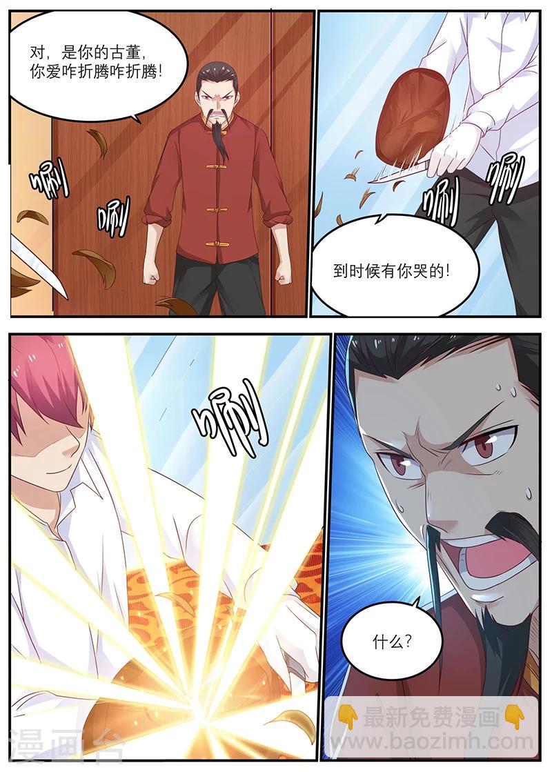🍛全能装X系统 第33话 千年沉香木！ 第2页