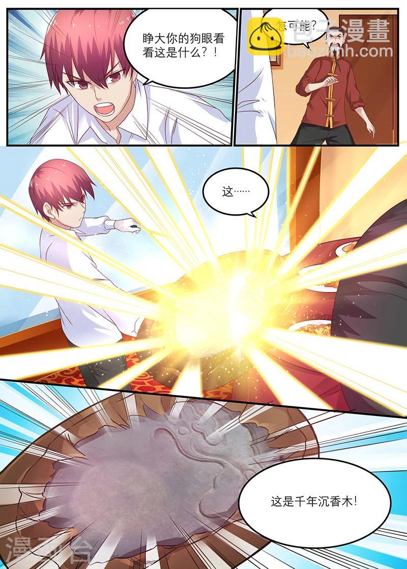 🍛全能装X系统 第33话 千年沉香木！ 第3页