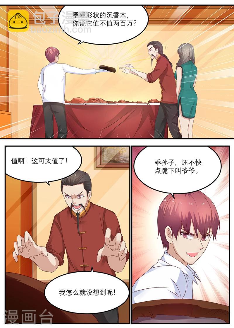 🍛全能装X系统 第33话 千年沉香木！ 第4页