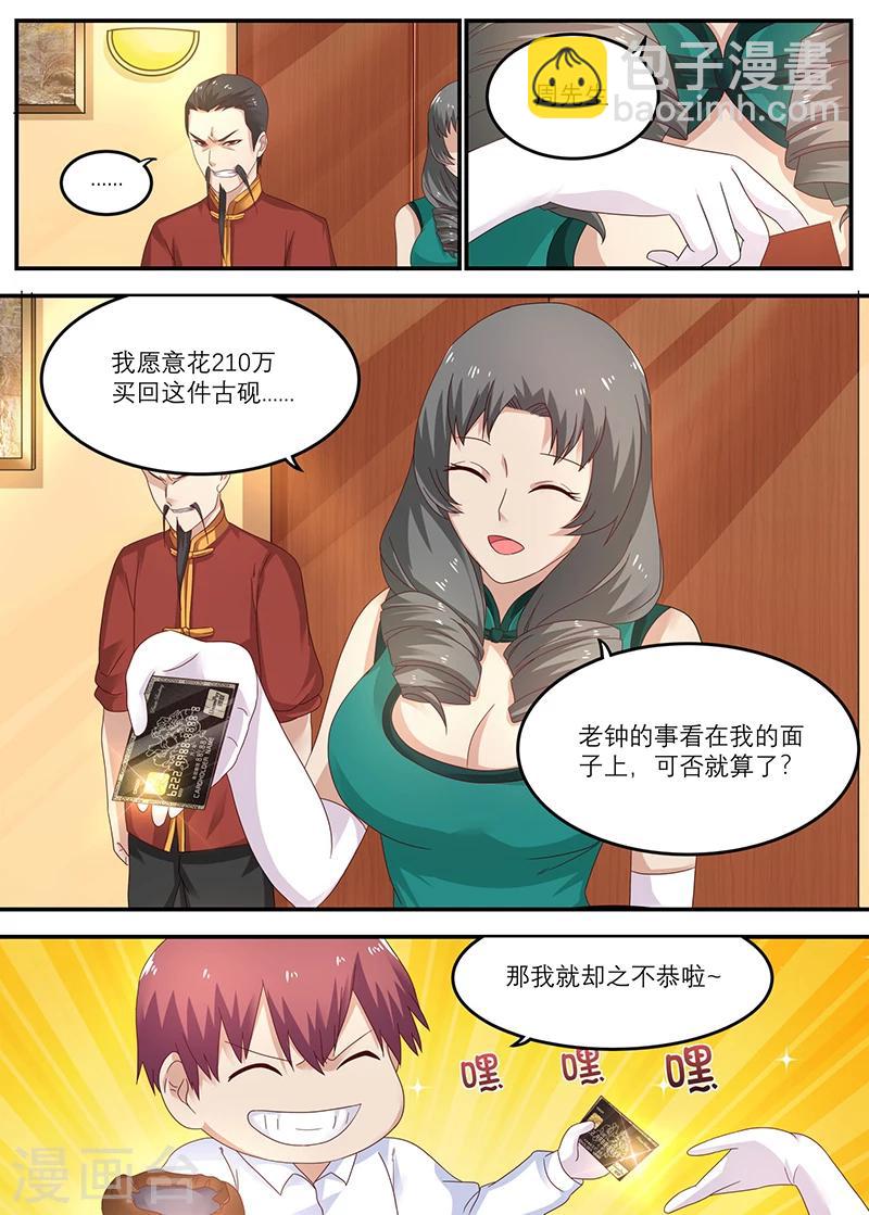 🍛全能装X系统 第33话 千年沉香木！ 第5页