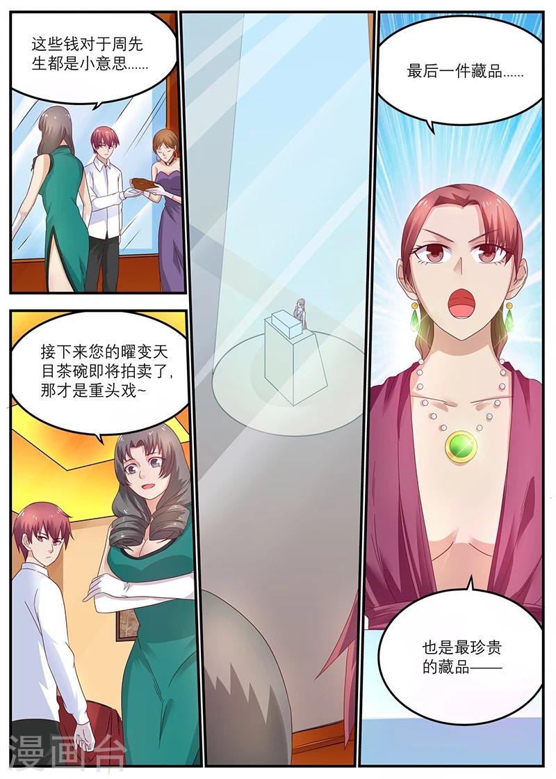 🍛全能装X系统 第33话 千年沉香木！ 第6页