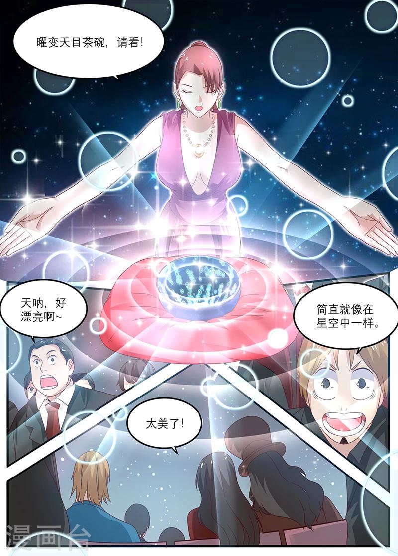 🍛全能装X系统 第33话 千年沉香木！ 第7页