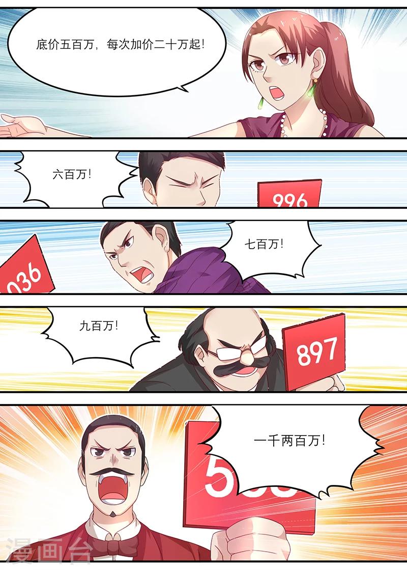 🍛全能装X系统 第33话 千年沉香木！ 第8页