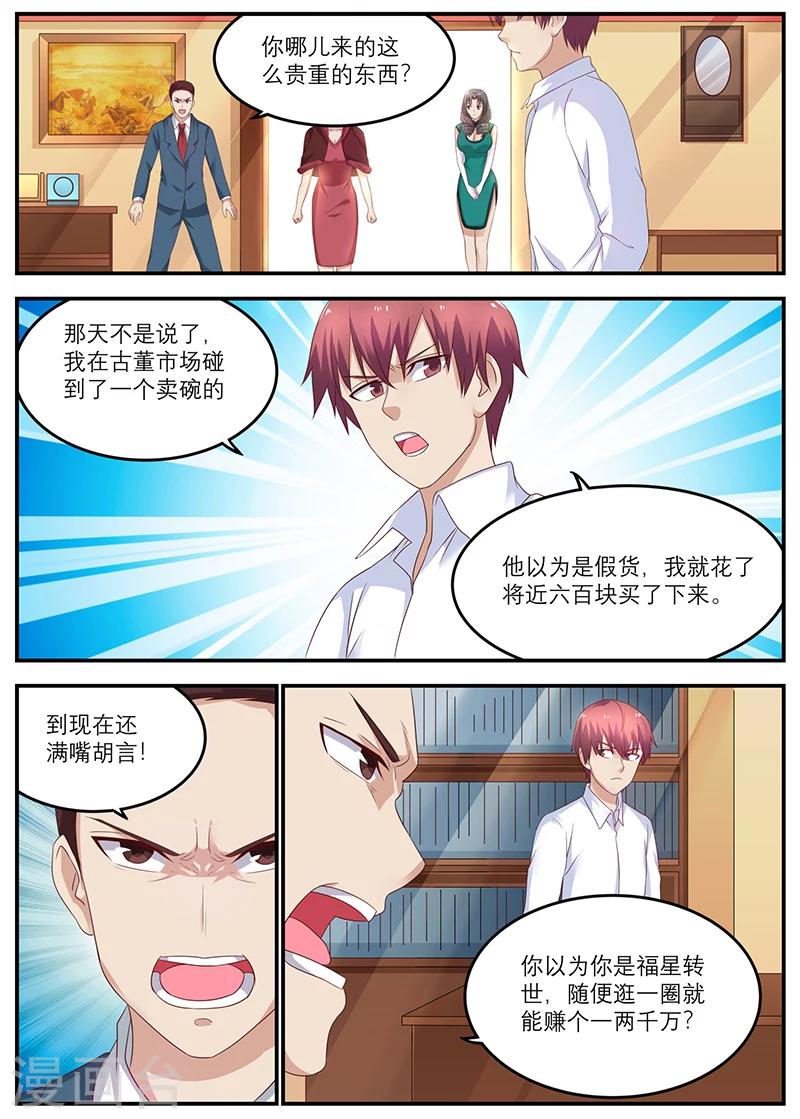 🍛全能装X系统 第35话 我干嘛卖你面子 第1页