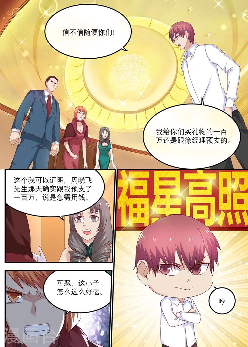 🍛全能装X系统 第35话 我干嘛卖你面子 第2页