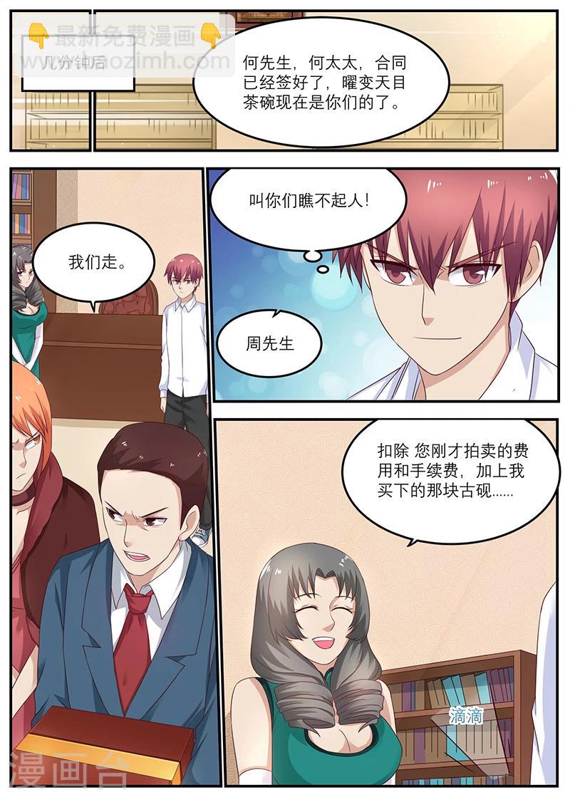 🍛全能装X系统 第35话 我干嘛卖你面子 第3页