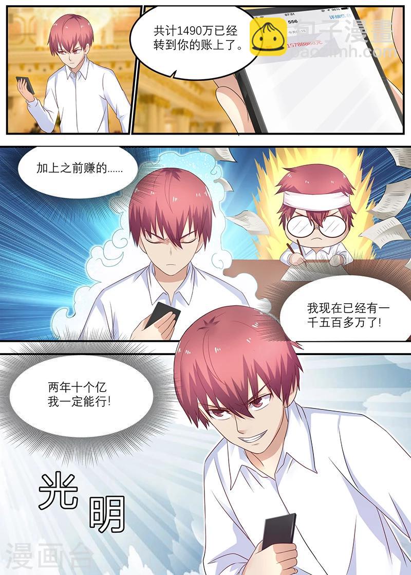 🍛全能装X系统 第35话 我干嘛卖你面子 第4页
