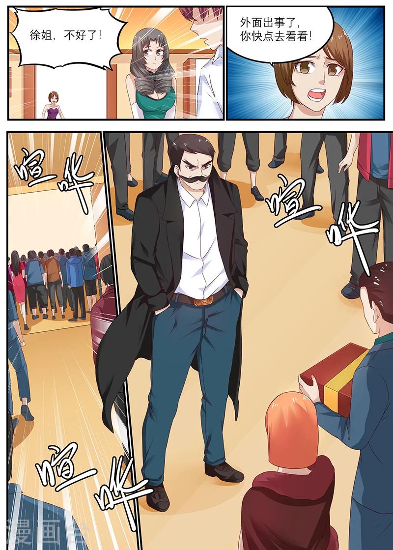 🍛全能装X系统 第35话 我干嘛卖你面子 第5页